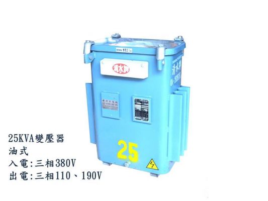 【TAIWAN POWER】清水牌 中古 25KVA 三相油式變壓器(序號14065) 官方售價$16,000元