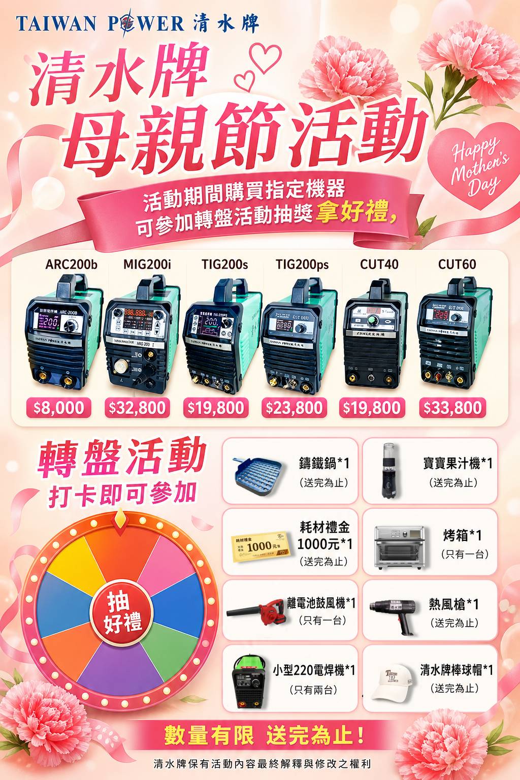 【TAIWAN POWER】母親節限定 買機抽好禮 幸運轉盤開跑！