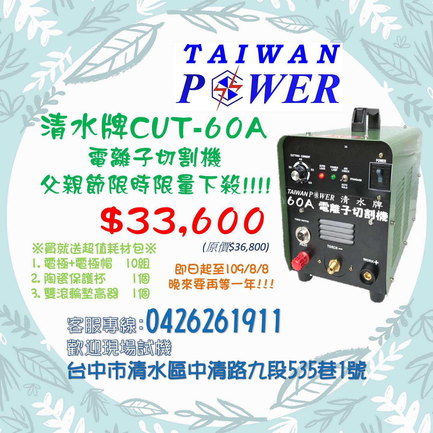 【TAIWAN POWER】清水牌 CUT-60A 電離子空氣切割機 限時下殺33,600元!!!!!!