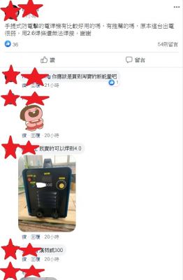 【TAIWAN POWER】請各位客人勿輕信網路上妖言惑眾的廠商，會後悔終生哦