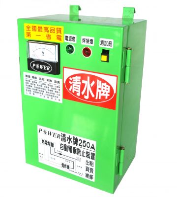 自動電擊防止裝置
