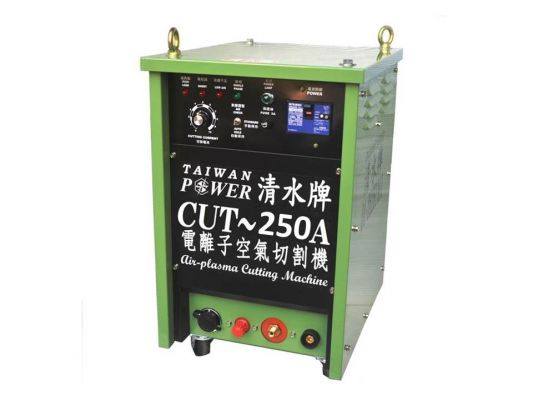 【TAIWAN POWER】清水牌 - 客製化產品 CUT-250A離子切割機 官方售價$238,800元