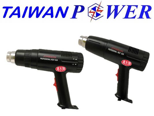 【TAIWAN POWER】清水牌  兩段式熱風槍 110V 官方售價$ 900 元