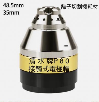 【TAIWAN POWER】清水牌 P80 接觸式電擊帽 官方定價 $800元