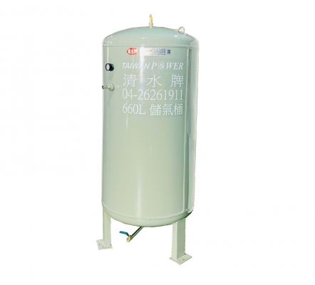 【TAIWAN POWER】清水牌 空壓機 儲氣桶 660L
