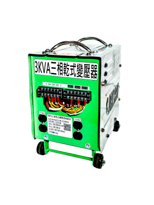 【TAIWAN POWER】清水牌 全新3KVA三相乾式變壓器 官方售價$11,500元